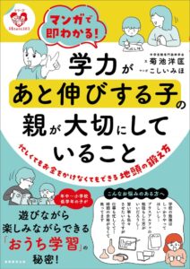 学力があと伸びする子の親が大切にしていること